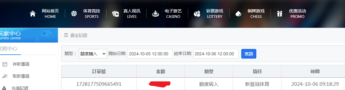 体育资金图.png