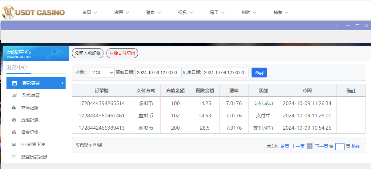 USDT娱乐城.png