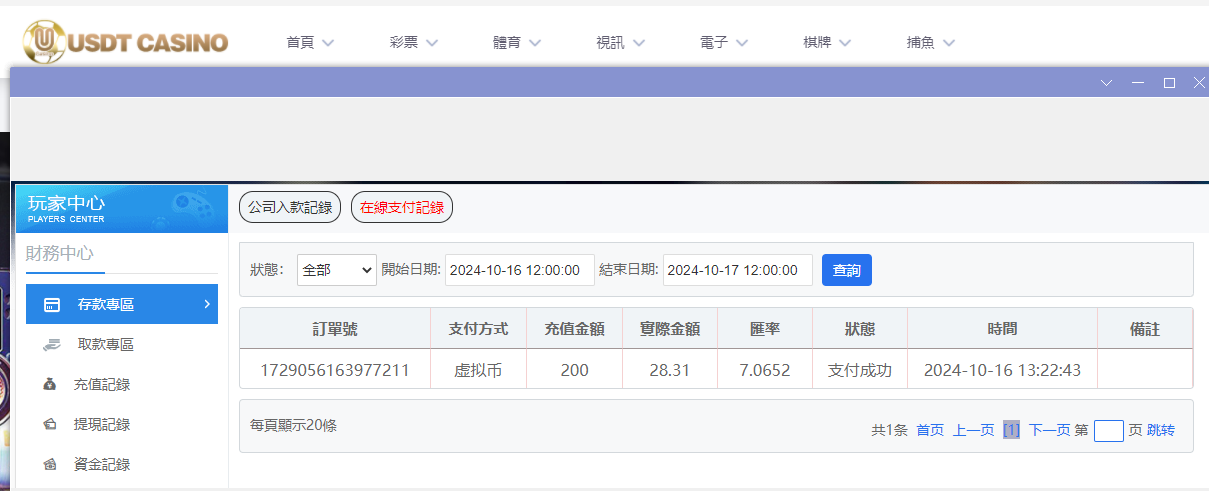 USDT娱乐城.png
